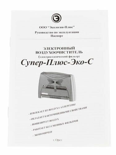 Очиститель-ионизатор воздуха Супер-Плюс, Экос-2008 - фото №7