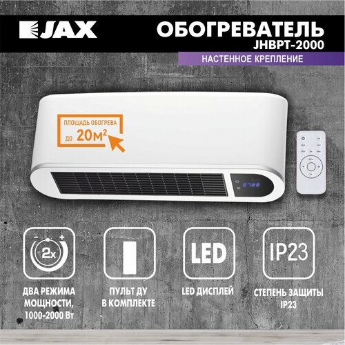 Электрический настенный обогреватель JAX JHBPT-2000 вентилятор тепловой с пультом