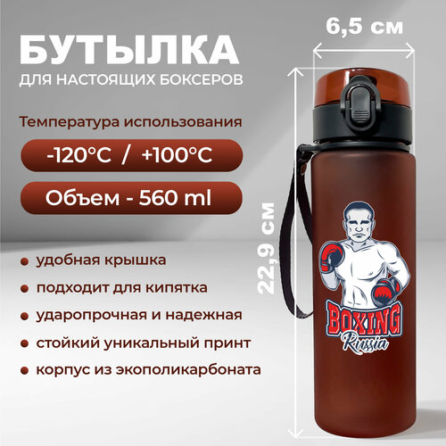 фото Спортивная бутылка для воды aika с принтом boxing russia объемом 560 мл, красного цвета aika "яркость и стиль в спорте"