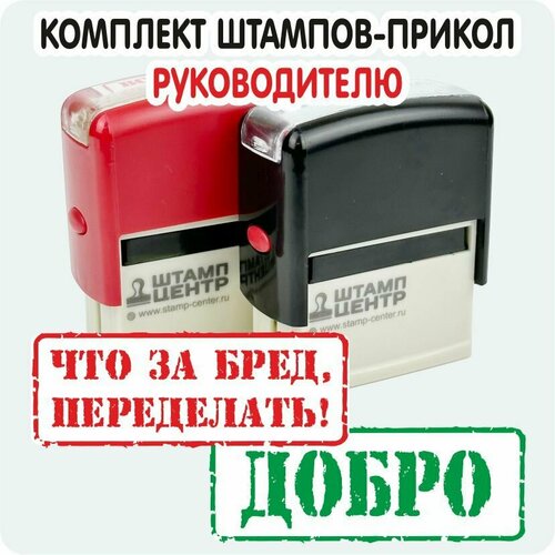 Комплект Штампов-прикол 