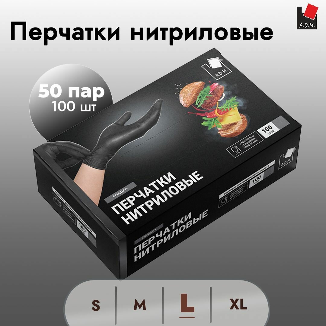 Перчатки нитриловые стандарт+ чёрные 100 шт. размер L арт. SEMPB3