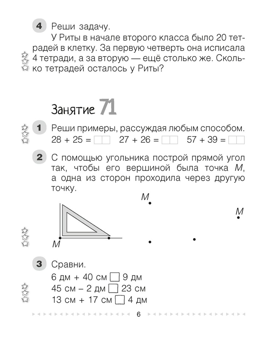 Моя математика. 2 класс. Рабочая тетрадь. В 2 частях. Часть 2 - фото №4