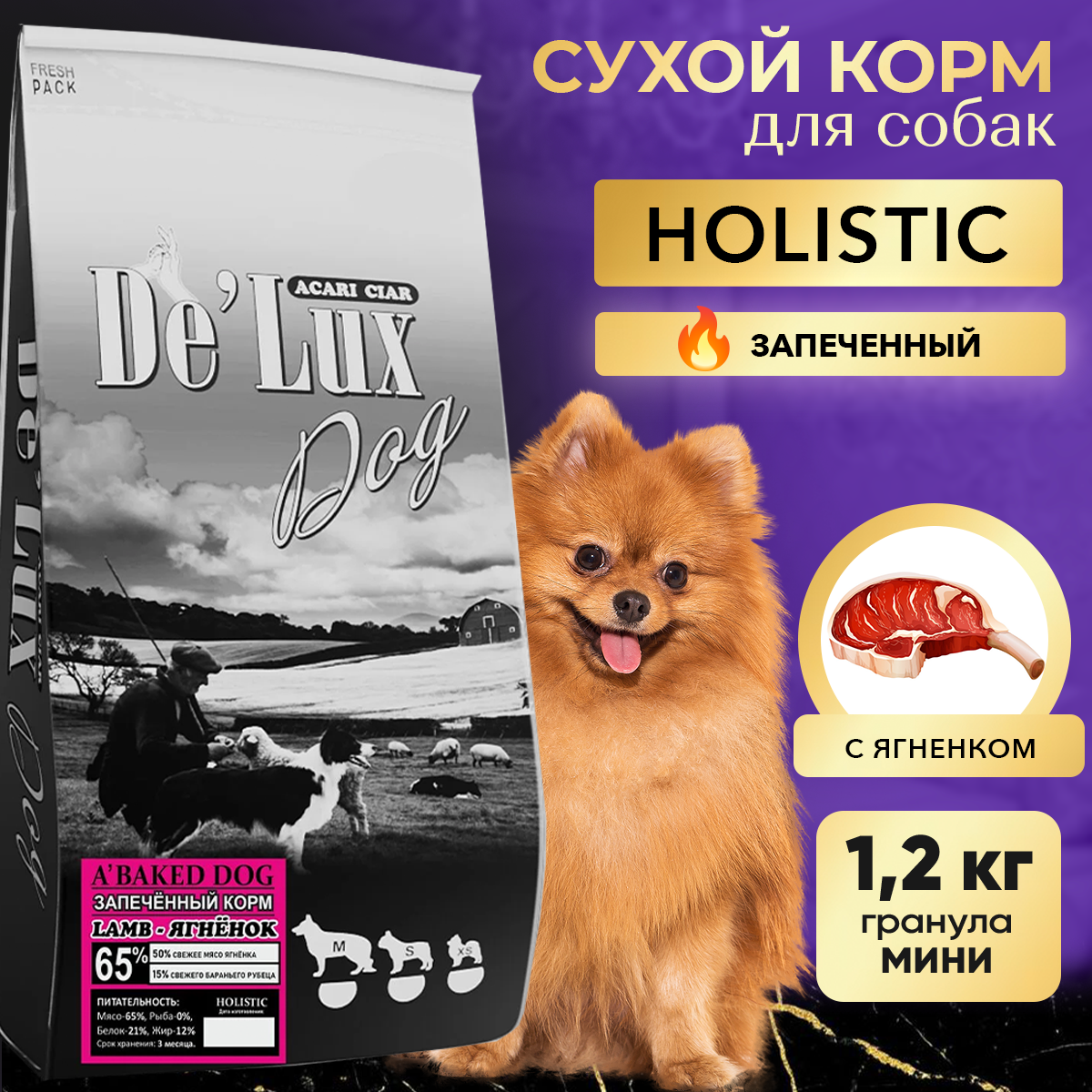 Запеченный корм для собак ACARI CIAR De`Lux BAKED Lamb 1,2кг S гранула