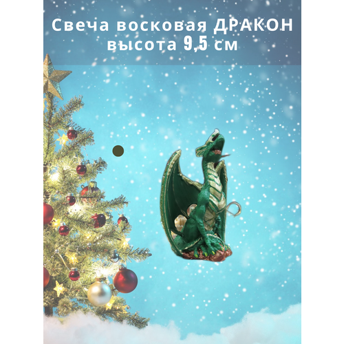 Свеча Новогодний Дракон 2024, из пчелиного воска, высота 9,5 см