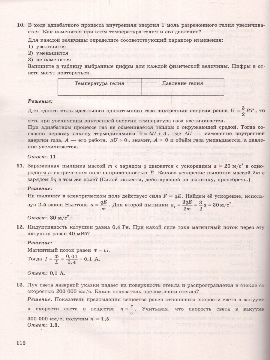ЕГЭ 2024. Физика. 15 вариантов. Типовые варианты экзаменационных заданий - фото №3