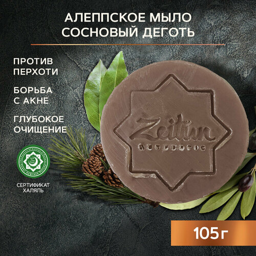 Zeitun Алеппское натуральное твердое мыло для лица 