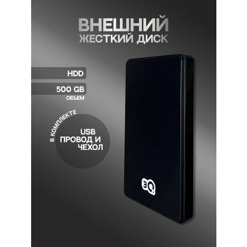 500 Гб Внешний жесткий диск 3Q HDD