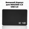 Внешний корпус для HDD, SSD 2.5 usb 3.0 - изображение