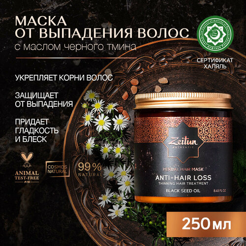 укрепляющая фито маска с маслом черного тмина против выпадения волос anti hair loss 250 мл Zeitun Маска для роста волос, питательная, укрепляющая, увлажняющая с черным тмином, 250 мл