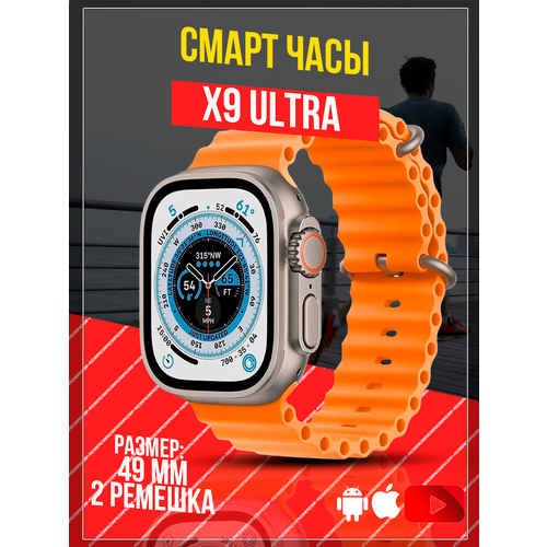 Cмарт часы X9 Ultra PREMIUM Series Smart Watch Super Amoled, iOS, Android, 2 ремешка, Bluetooth звонки, Уведомления, Золотые