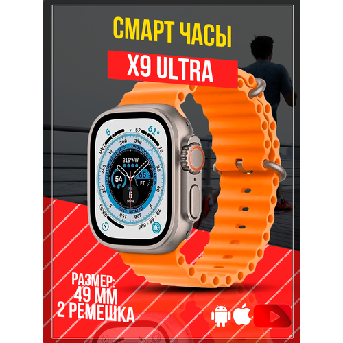 Cмарт часы X9 Ultra PREMIUM Series Smart Watch Super Amoled iOS Android 2 ремешка Bluetooth звонки Уведомления Золотые 321300₽