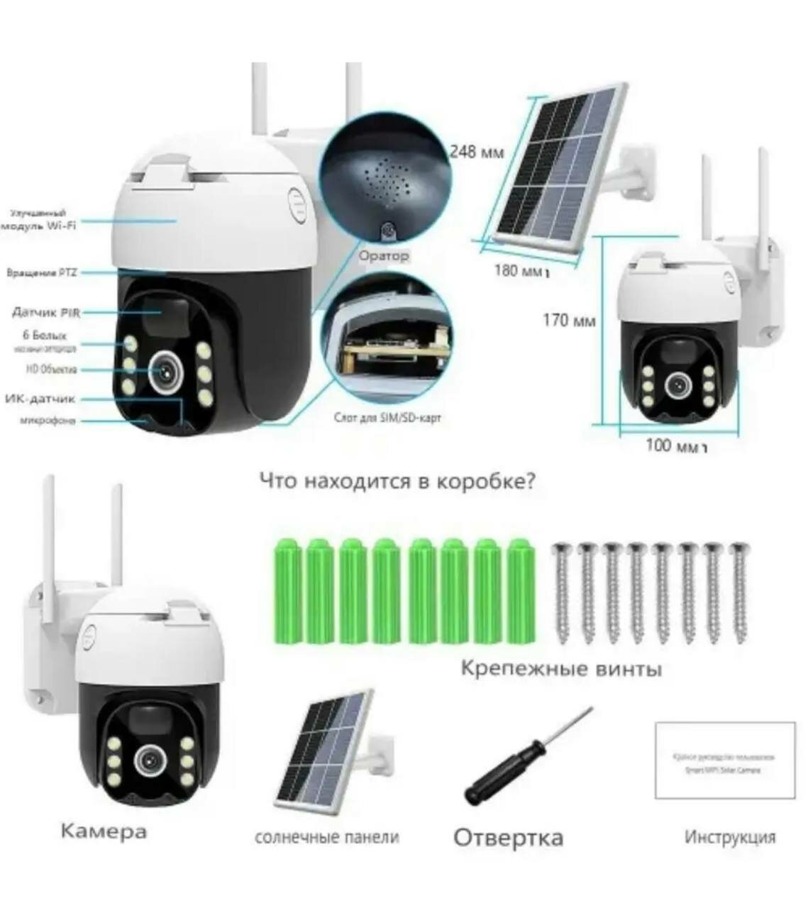 Беспроводная поворотная уличная камера, видеонаблюдения с солнечной панелью, ИК-подсветкой и датчиками движения