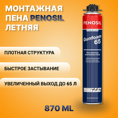 Профессиональная монтажная пена Penosil Premium Gunfoam 65 Летняя профессиональная монтажная пена penosil premium gunfoam 65 летняя