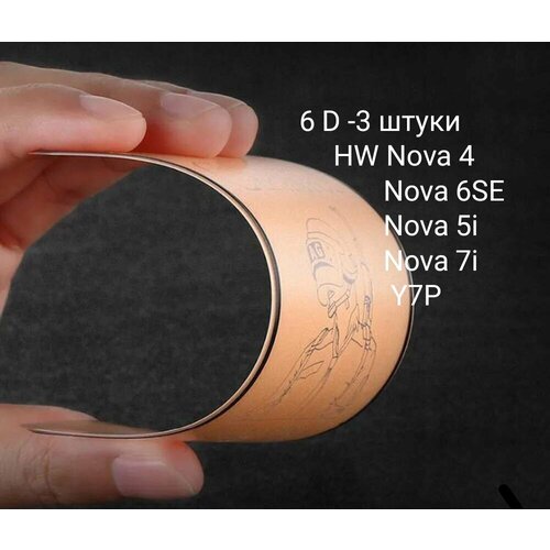 Керамическое матовое стекло 6D на HW Nova4/Nova6SE/Nova5i/Nova7i/Y7P