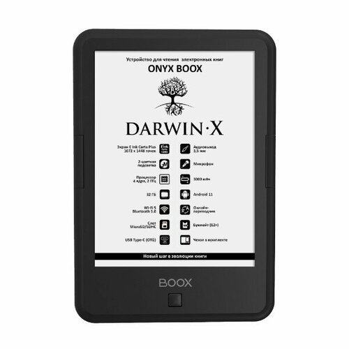 darwin Электронная книга ONYX BOOX Darwin X (Чёрная)