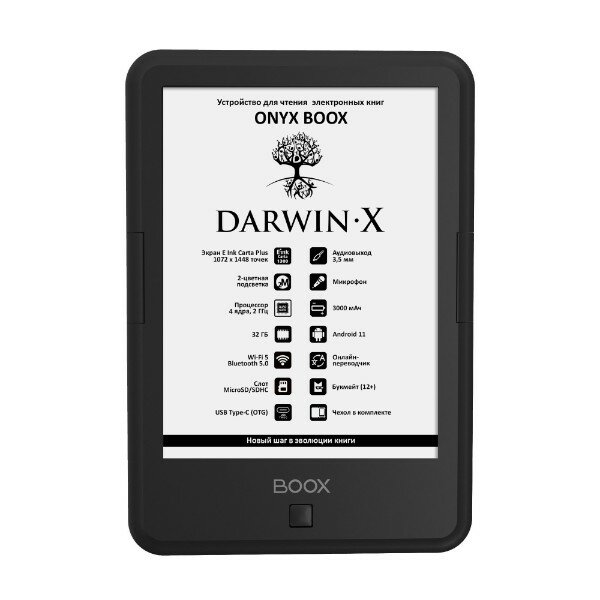 Книга электронная ONYX BOOX DARWIN X черная, 2002167