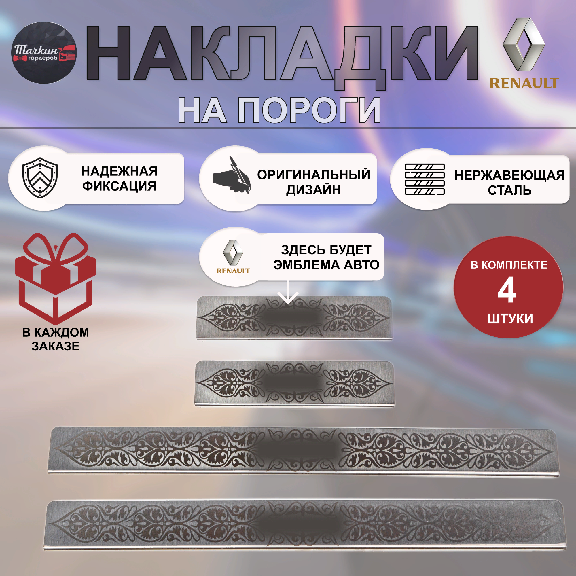 Накладки на пороги для RENAULT Arkana нержавеющая сталь Восточный