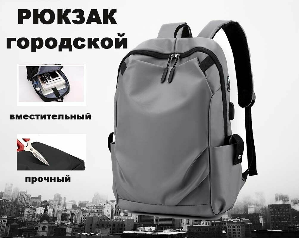 Рюкзак мужской (серый) / Рюкзак дорожный / Рюкзак спортивный / Рюкзак для ноутбука