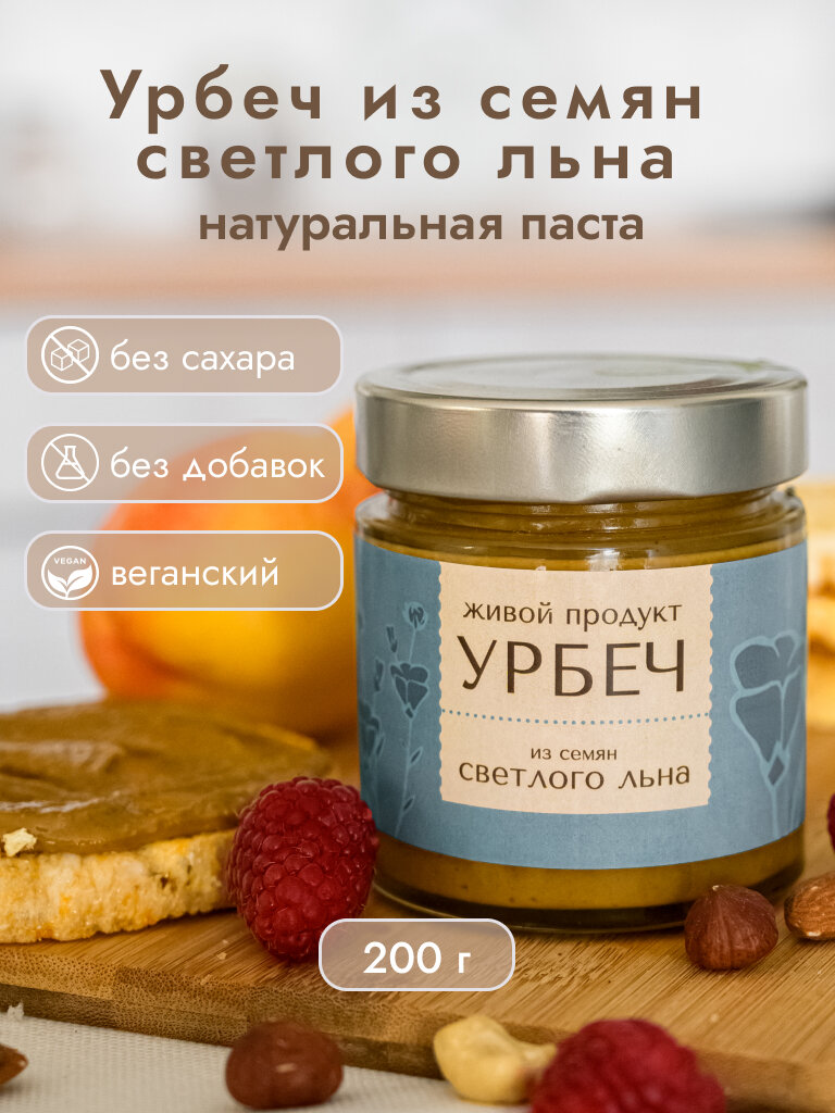 Урбеч Живой Продукт из семян светлого льна, паста, 200 г