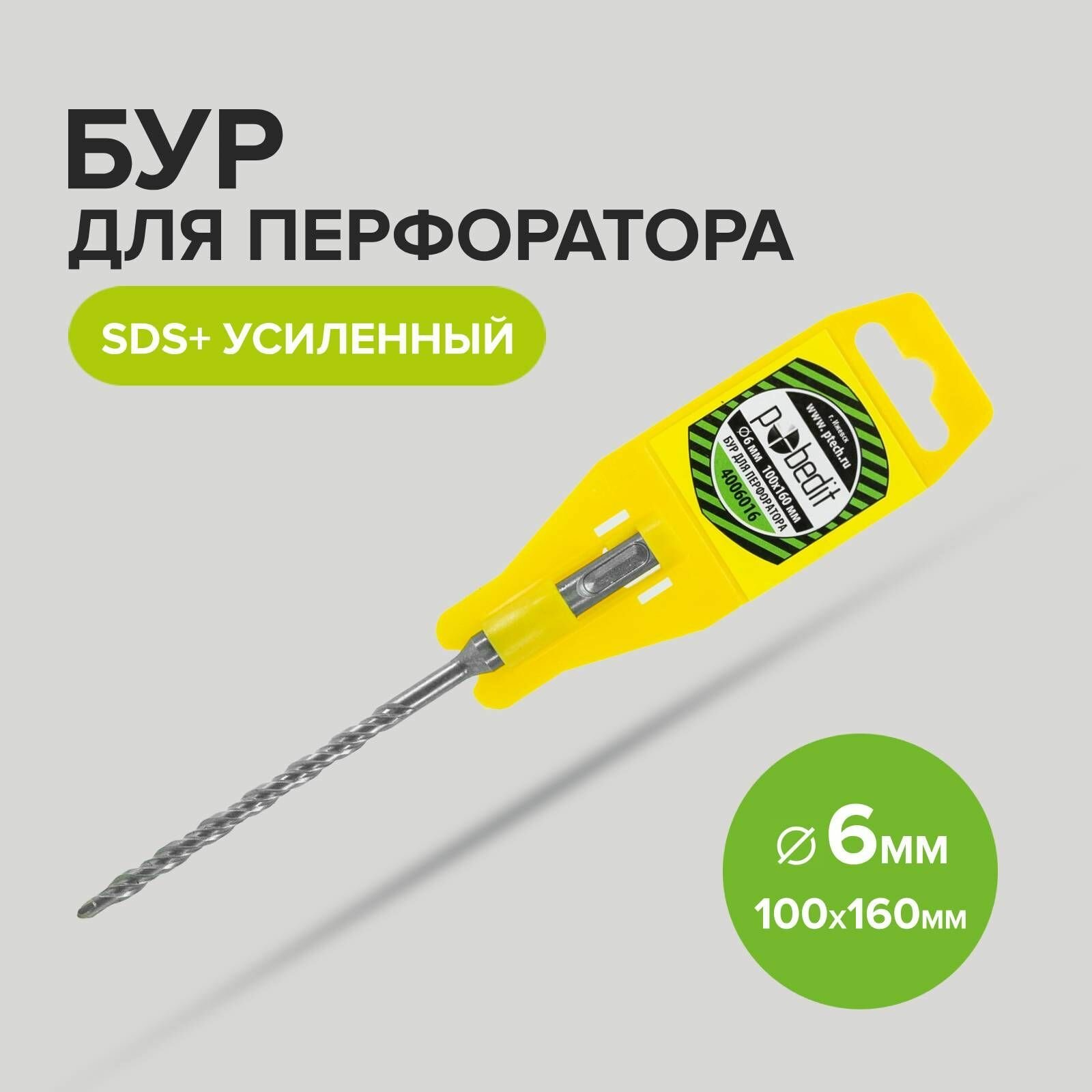 Бур SDS+ф 6х100/160 усиленный