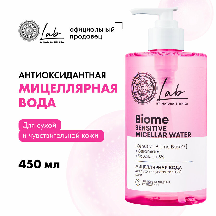 Средство для умывания лица для чувствительной кожи склонной к ...