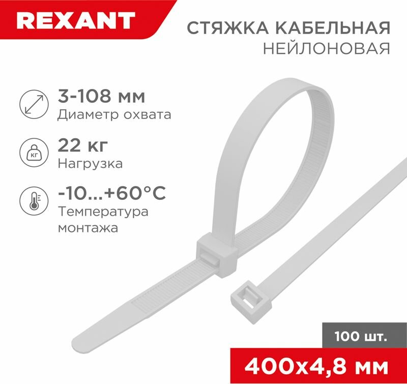 Хомут-стяжка кабельная нейлоновая REXANT 400 x4,8мм, белая, упаковка 100 шт. — фото 3