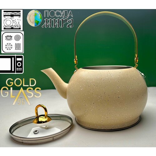 Заварочный чайник из нержавеющей стали Vicalina 2 л Посуда Мира Бежевый 1600₽