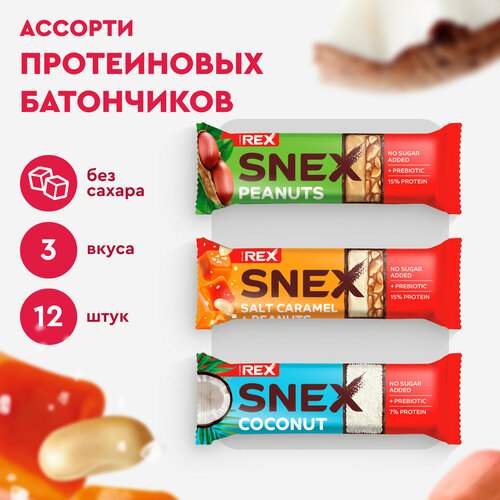 Протеиновые батончики ProteinRex Snex Ассорти 12шт без сахара, 193 ккал набор, десерт, спортивное питание, ПП еда, спортивные батончики протеиновые батончики proteinrex snex ассорти 12шт без сахара 193 ккал набор десерт спортивное питание пп еда спортивные батончики