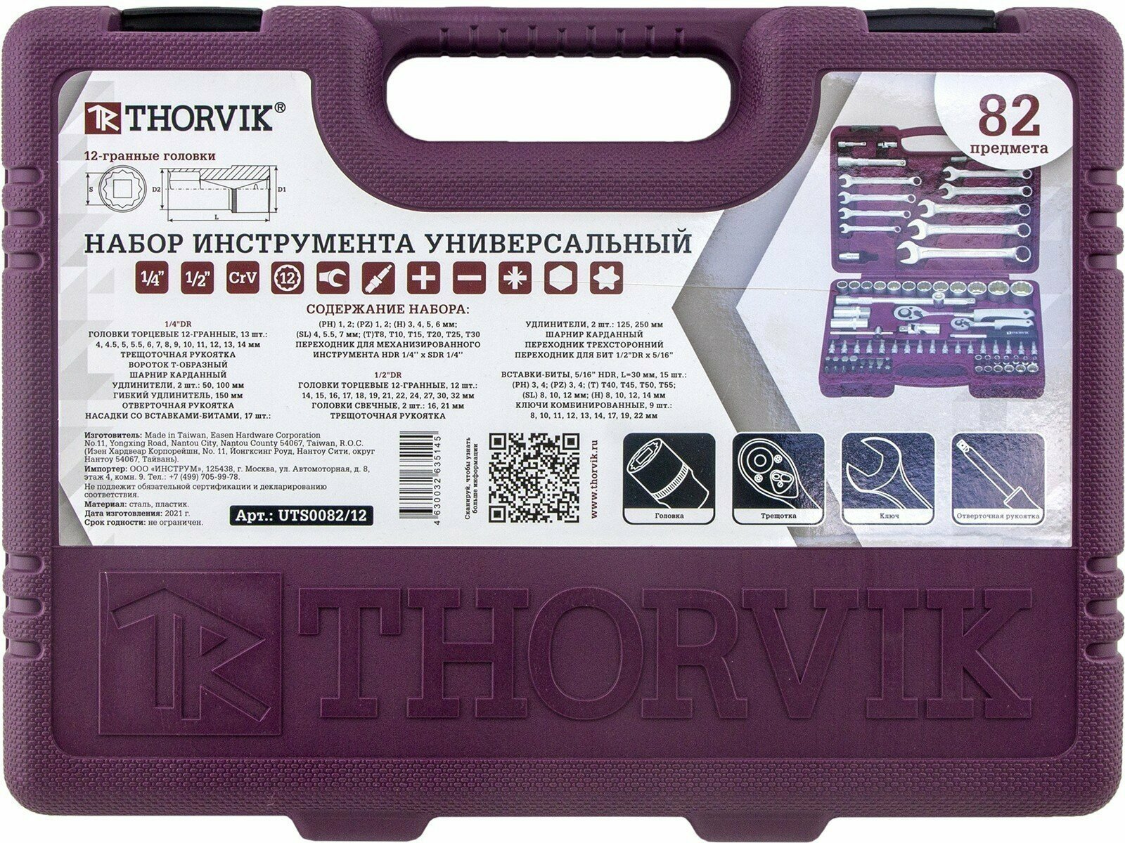 UTS0082/12 Набор инструмента универсальный 1/4", 1/2"DR с головками торцевыми 12-гранными, 82 предме Thorvik - фото №20