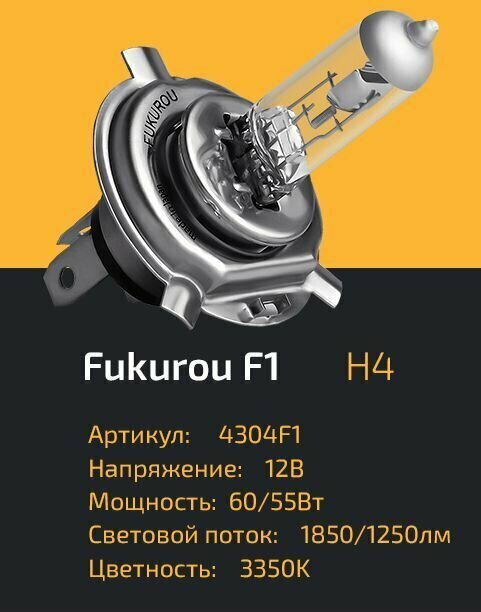 Галогенная автомобильная лампа Fukurou H4 12V 60/55W (135/125W) 2 шт. теплый белый
