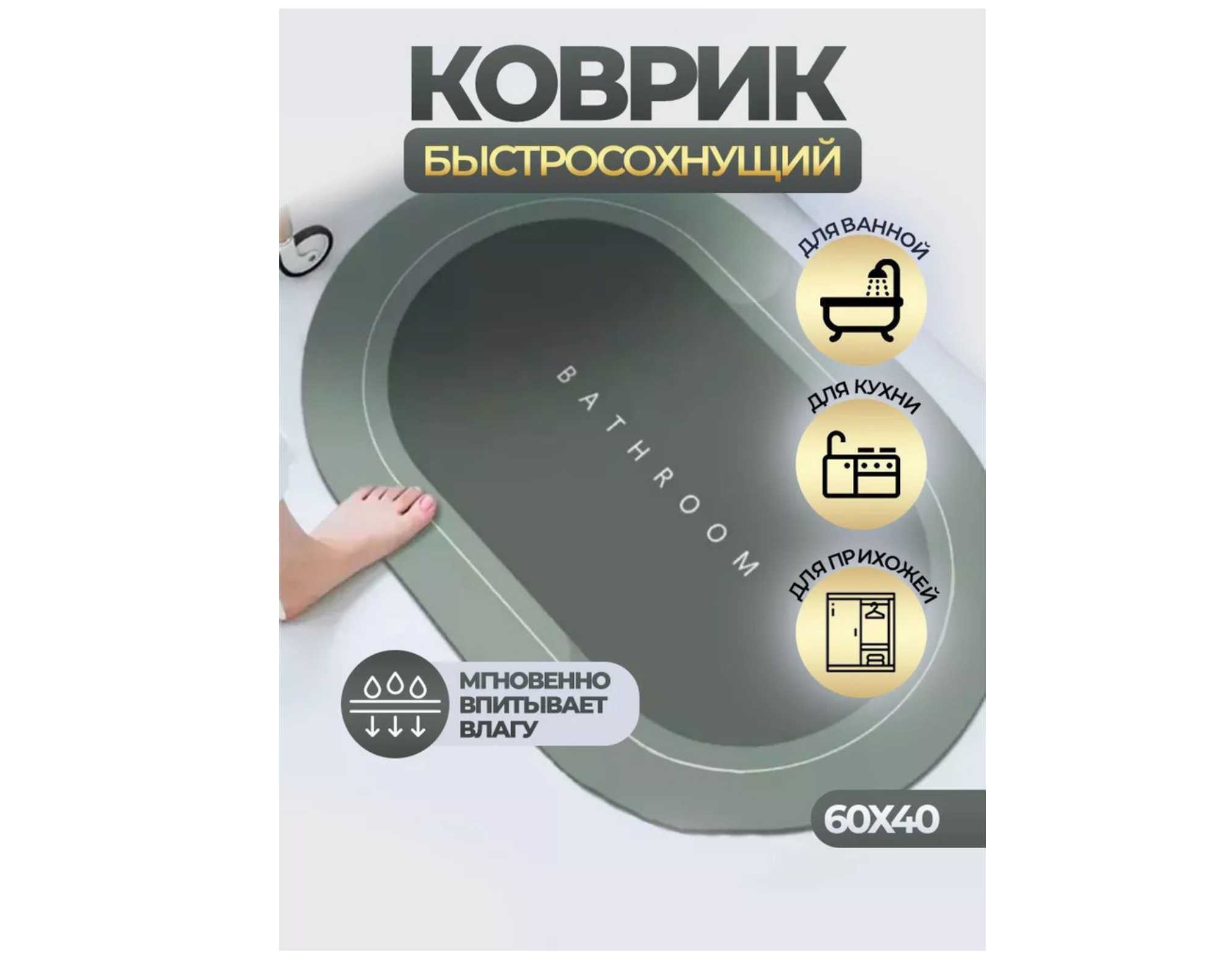 Коврик для ванной комнаты и туалета противоскользящий 60*40см быстросохнущий зеленого цвета