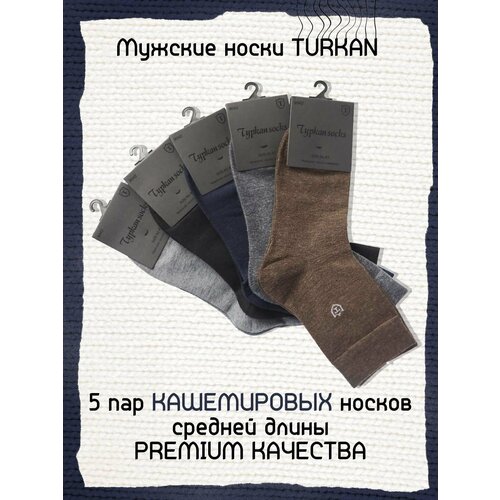 фото Носки turkan кашемир, 5 пар, размер 41-47, черный, синий, серый, коричневый, мультиколор