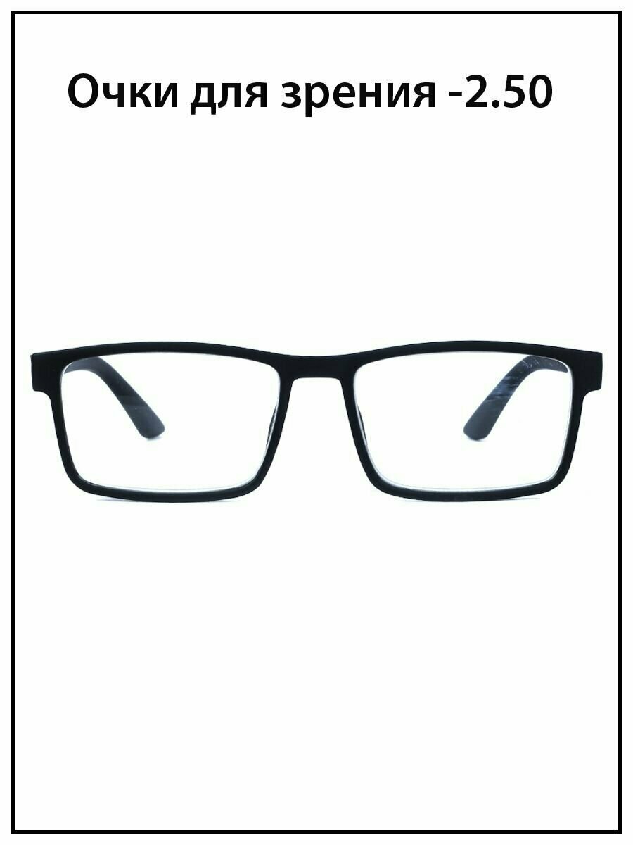 Очки для зрения мужские с диоптриями -2.5