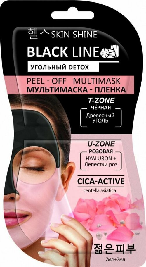 SKIN SHINE Маска для лица, черная и розовая пленки, 2 маски х 7мл