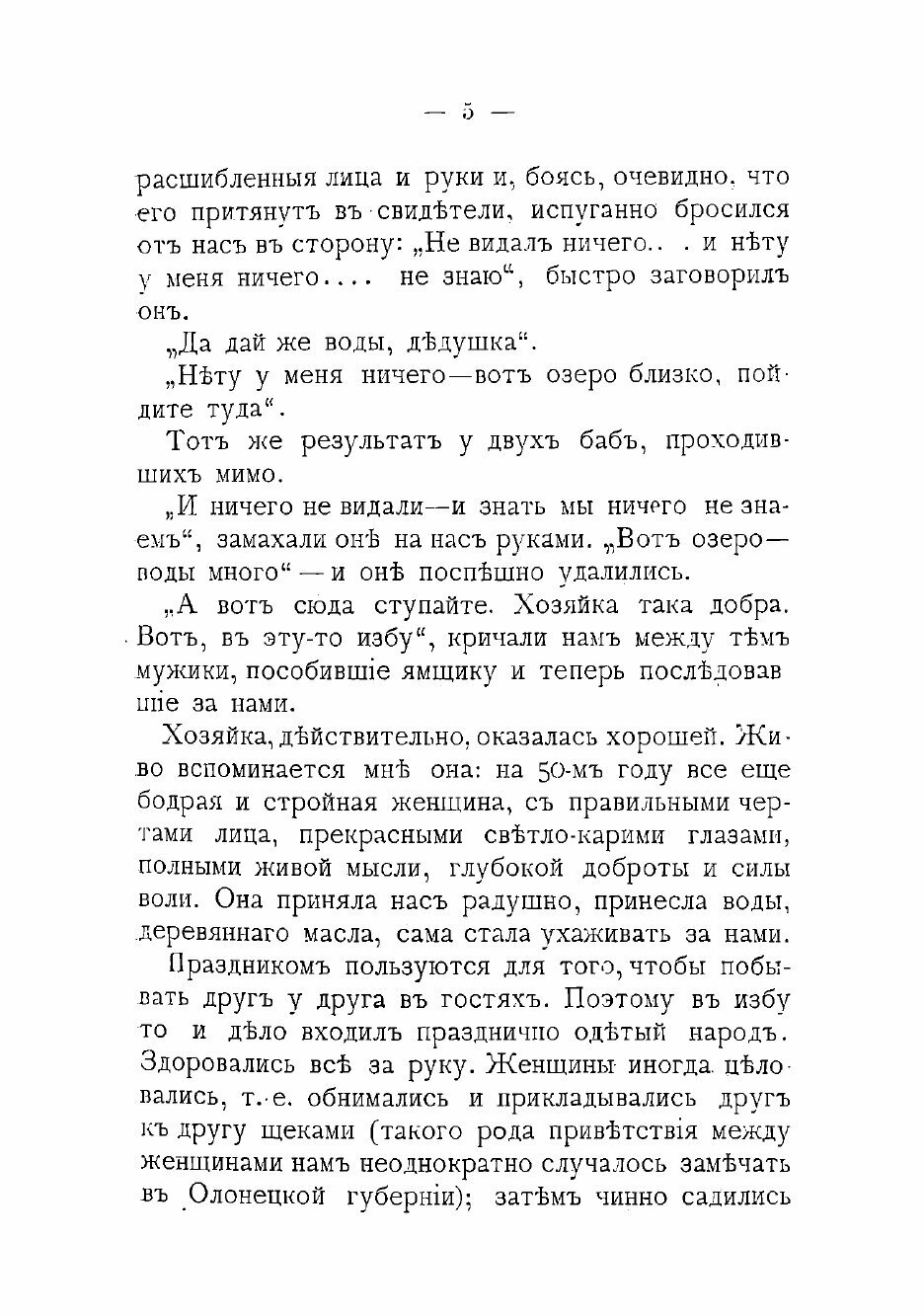 Книга На севере (Харузина Вера Николаевна) - фото №5