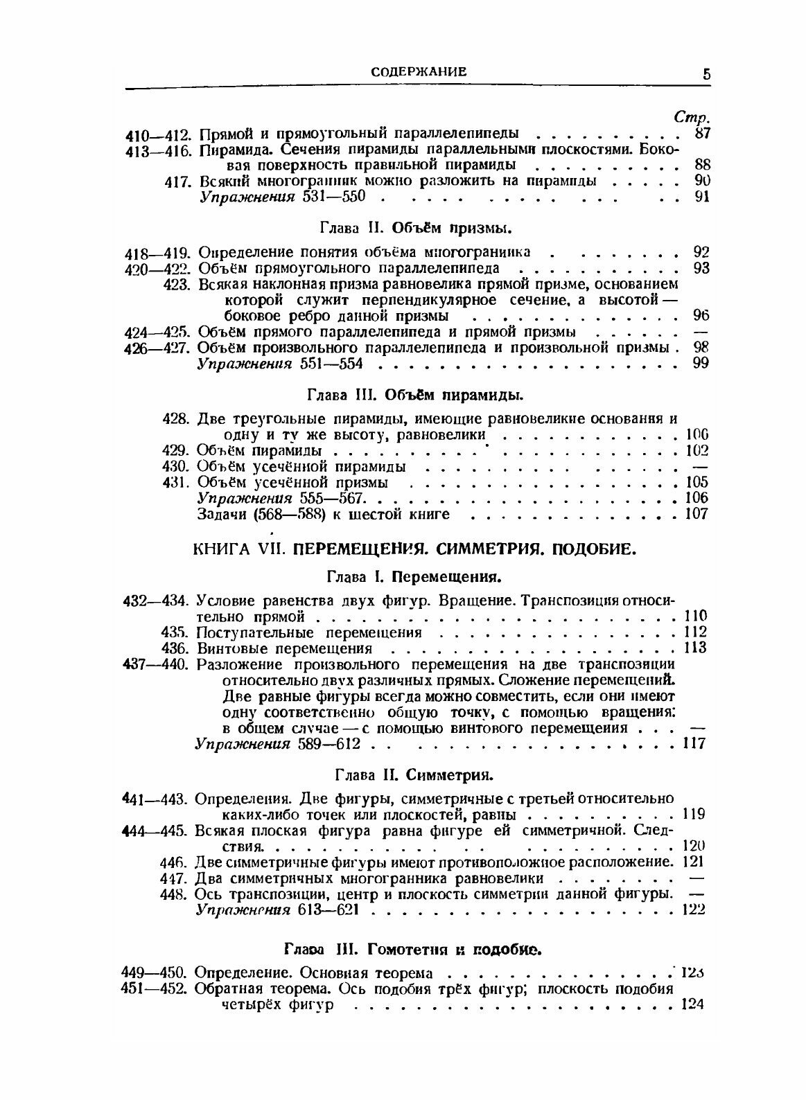 Книга Элементарная геометрия. Часть вторая. Стереометрия - фото №3
