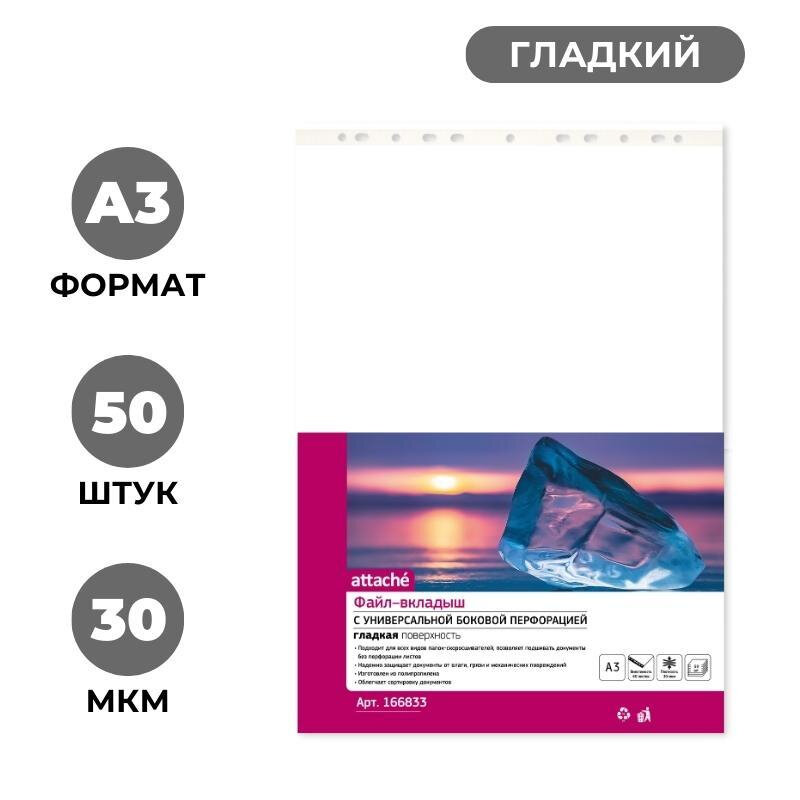 Файл-вкладыш горизонтальный Attache А3 35 мкм гладкий прозрачный 50 штук в упаковке - фото №7