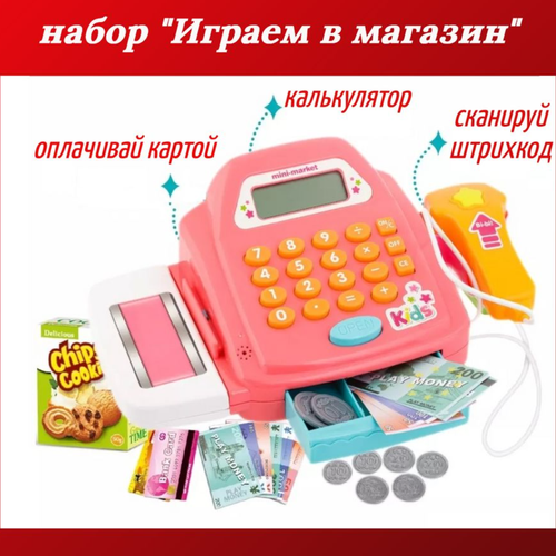 Касса с калькулятором и сканером Магазин игровой набор касса деньги арт 80808e
