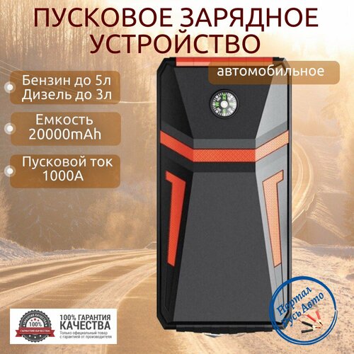 Пусковое портативное устройство бустер FOVAL 20000mAh 1000A Jump starter Powerbank Buster 497000₽