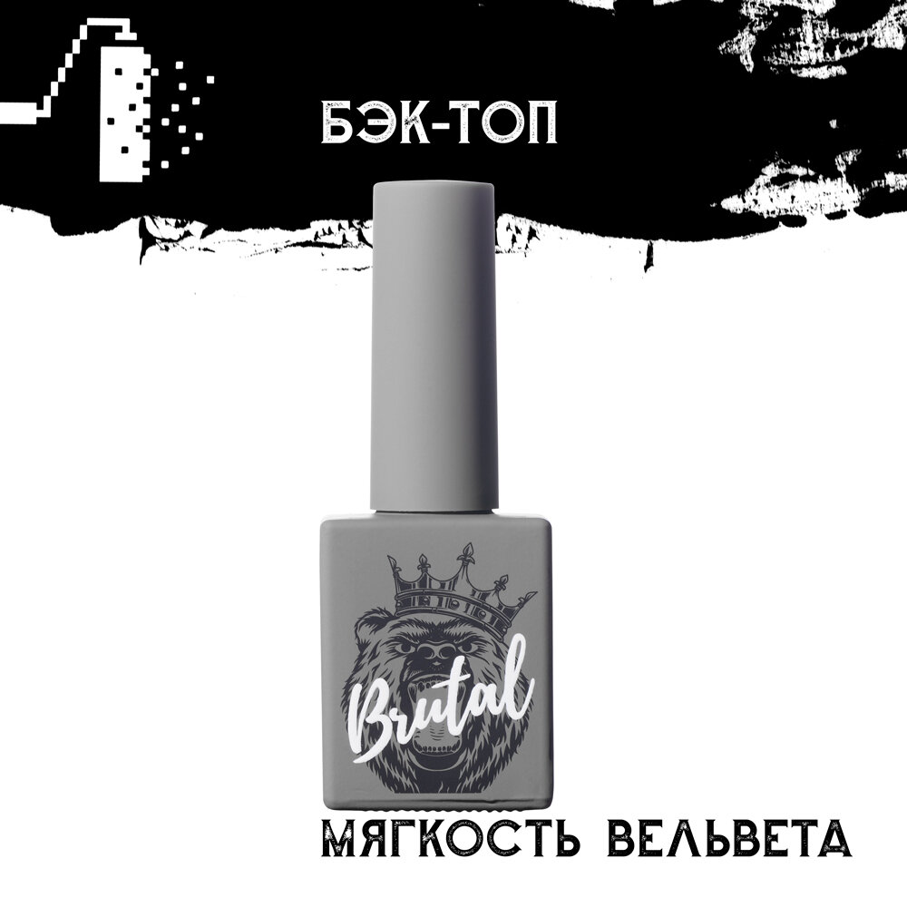 Бэк-топ для ногтей (UV/Led) матовый IRISK BRUTAL, 10 мл.