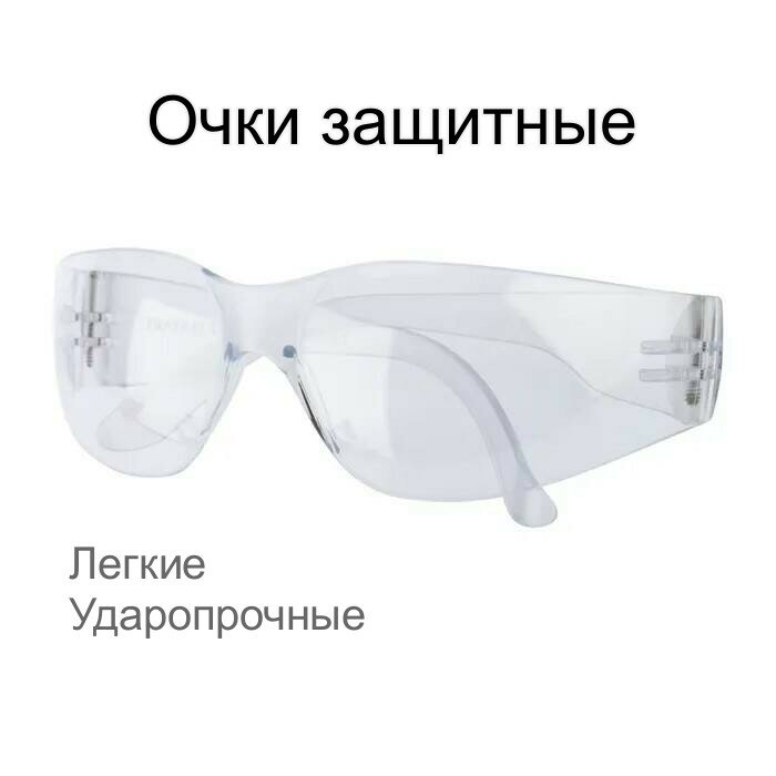 Очки защитные, очки для работы с триммером