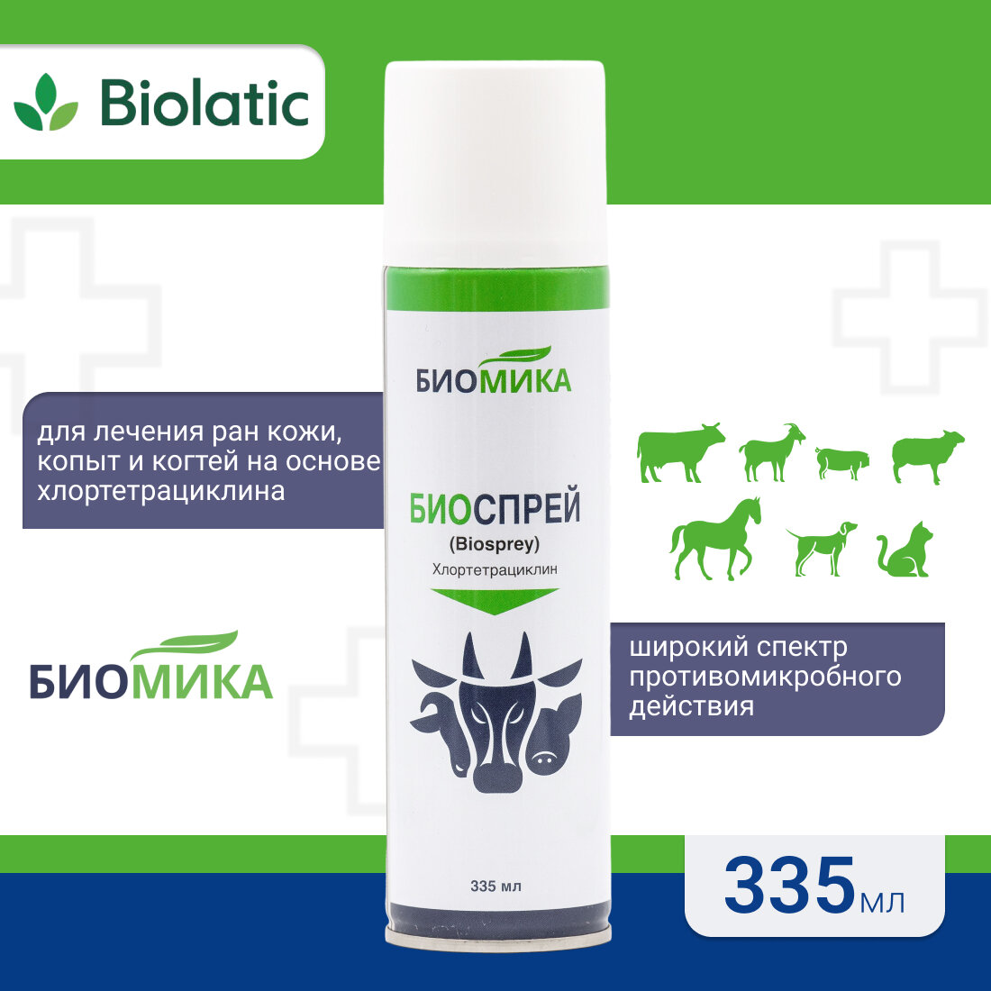 фото Биоспрей для лечения ран кожи животных, язв, дерматитов, копыт и когтей