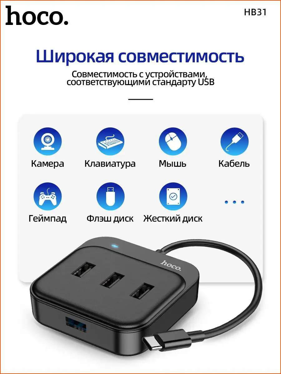 USB Хаб-концентратор разветвитель 4 порта USB-20 конвертер для Type-C поддержка OTG функции Hoco HB31 Hub Converter черный