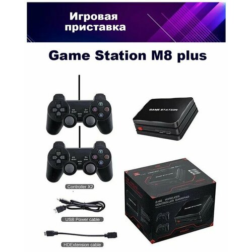 Игровая приставка Game Station M-8 Plus 64 ГБ 10 000 игр 387000₽