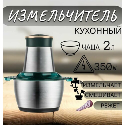 Блендер измельчитесь стационарный 2 литра зеленое золото Кухонный комбайн мясорубка для мяса овощей и фруктов 1479₽