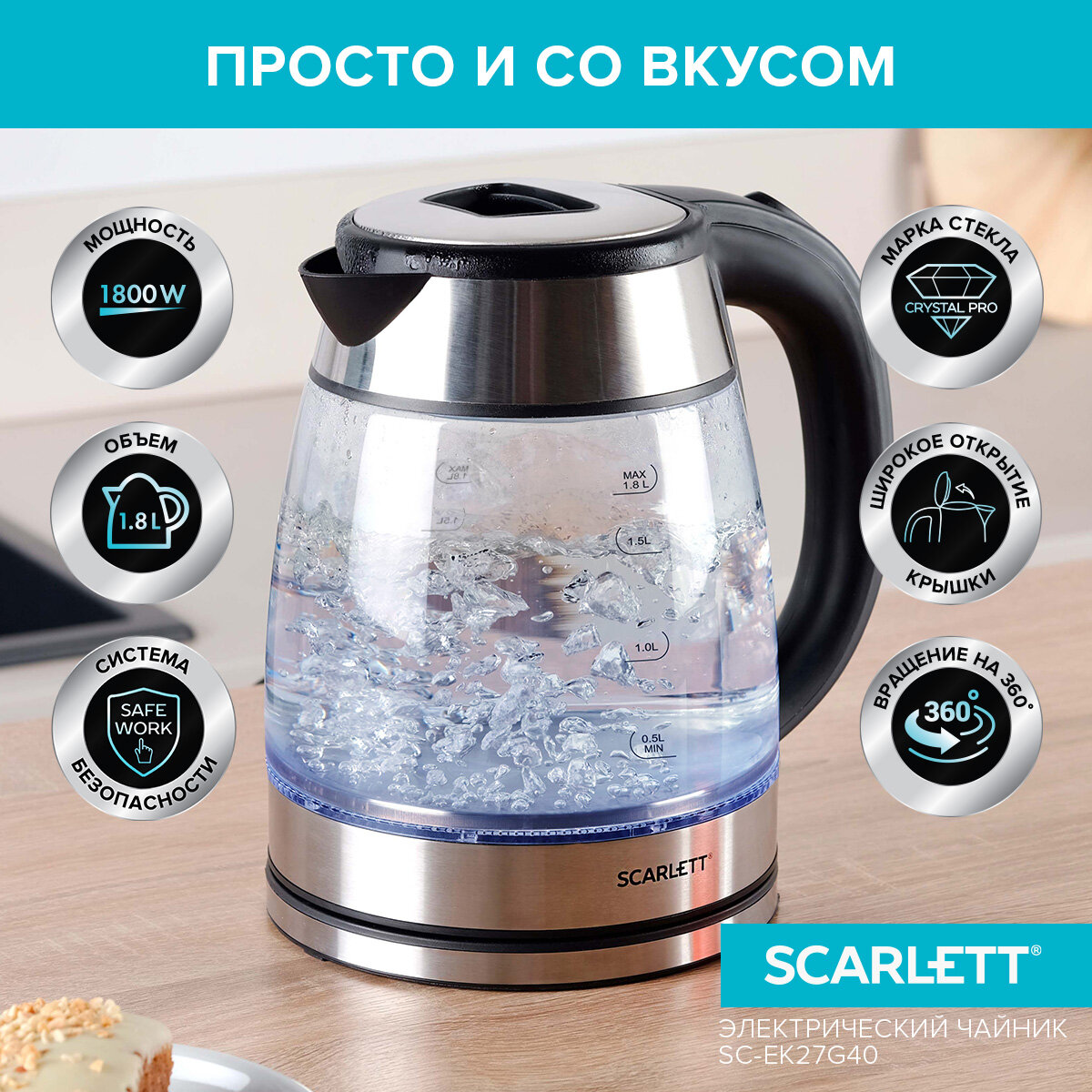 Электрический чайник SCARLETT SC-EK27G40, 1.8 л