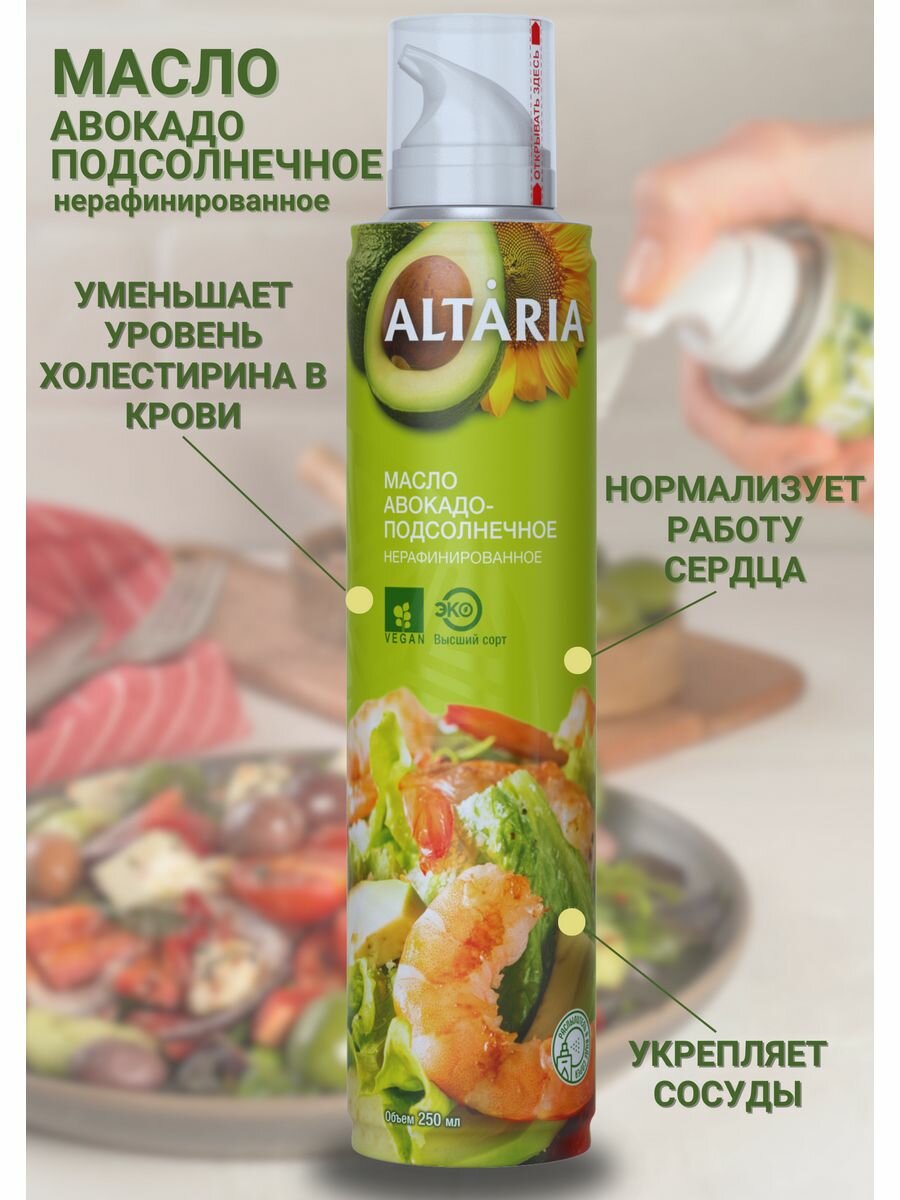 Масло Altaria авокадо подсолнечное нерафинированное 250мл - фото №3