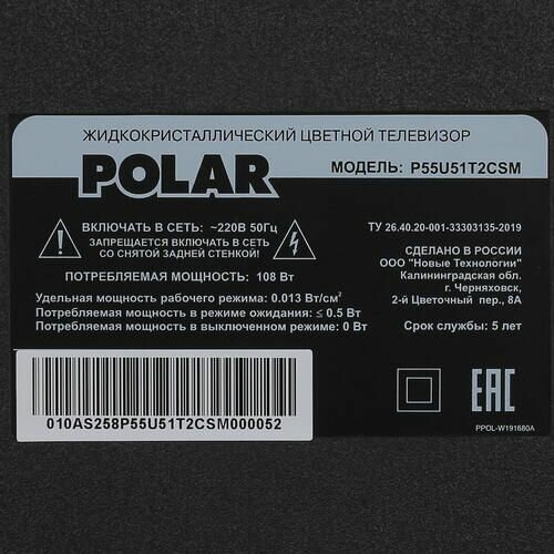 Телевизор POLAR - фото №12