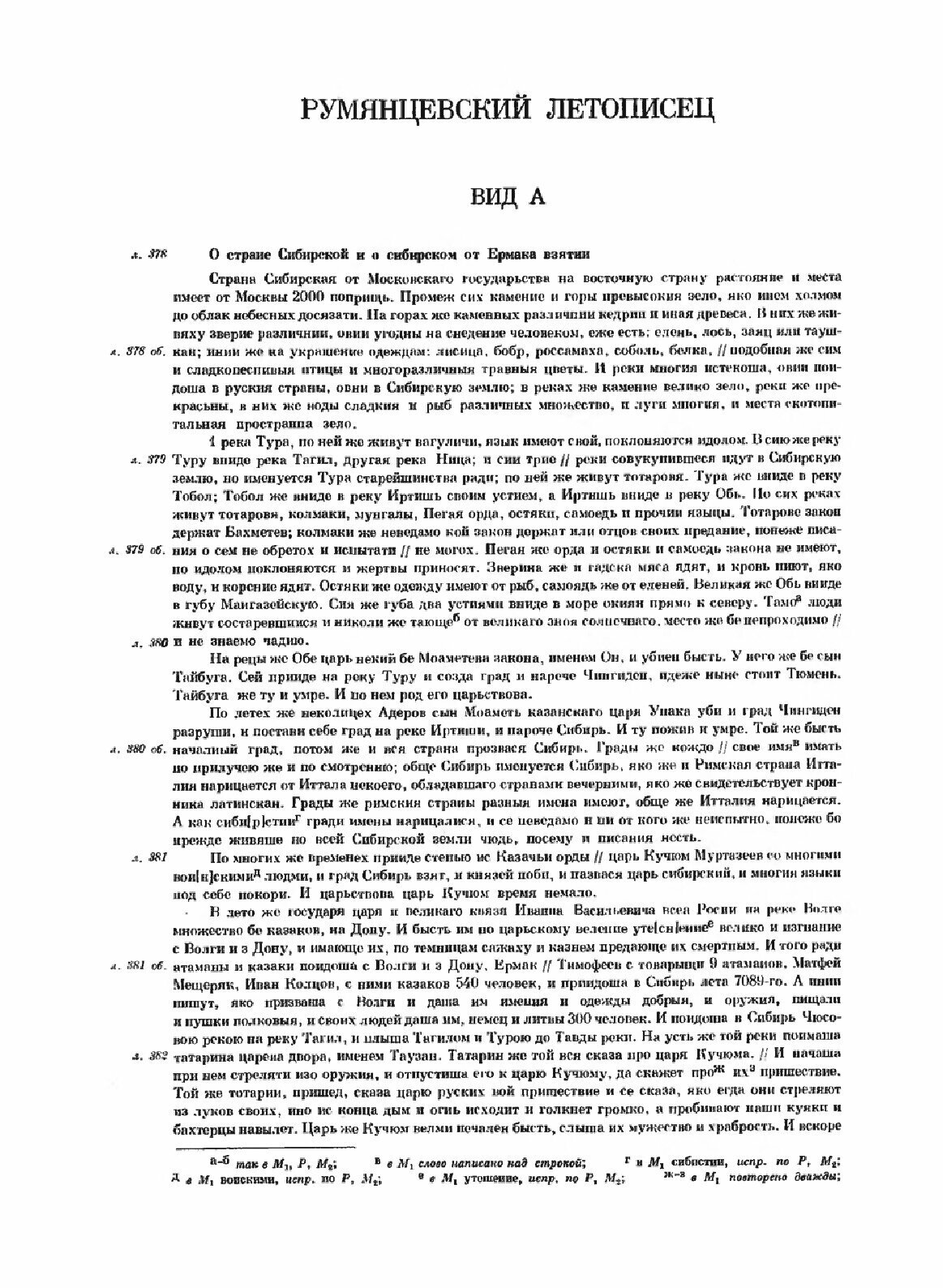 Полное Собрание Русских Летописей: Том 36. Сибирские летописи Часть 1 - фото №6