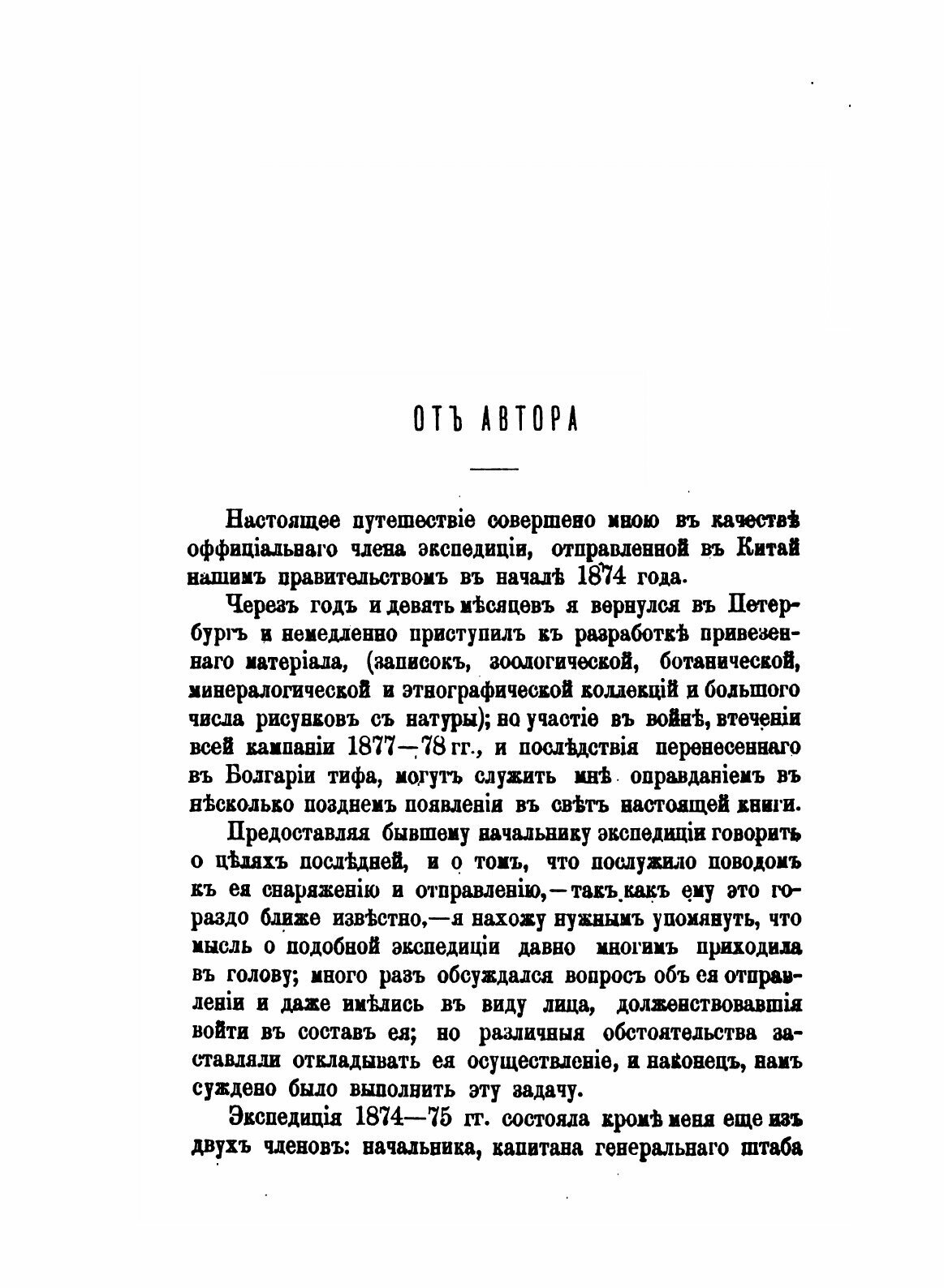 Книга путешествие по китаю В 1874-1875 Гг, том 1 - фото №3